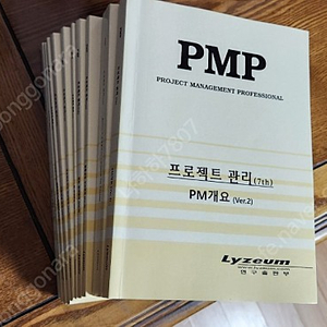 라이지움 PMP 2023년 최신