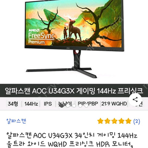 알파스캔 u34g3x 34인치 wqhd 144hz