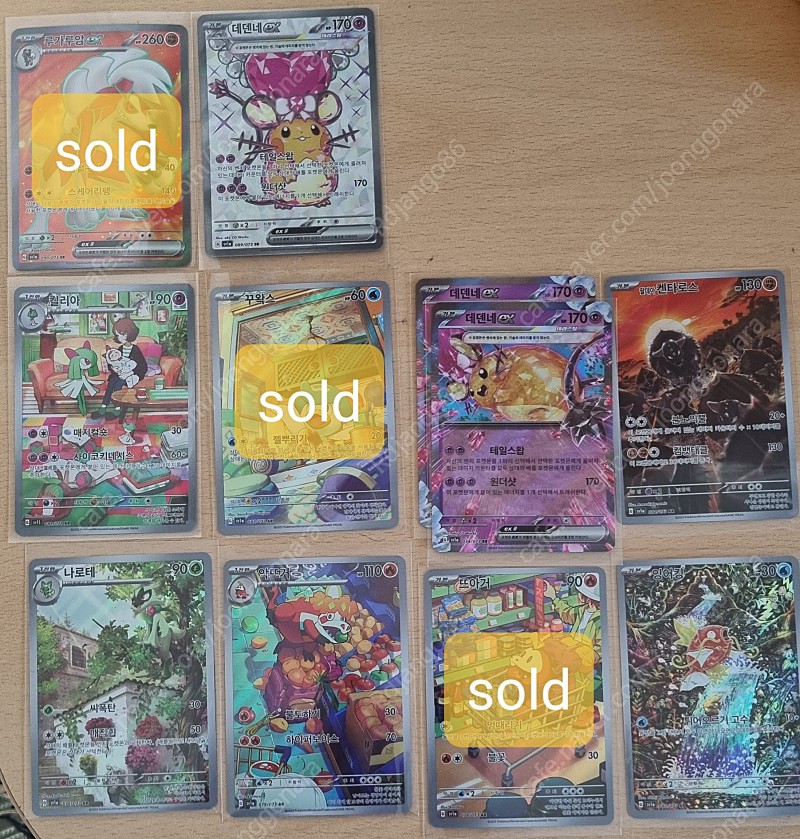 조인빌리에서 판매 중인 Pokemon Cards 물품