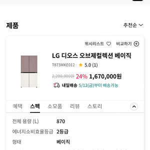 lg 디오스 오브제 컬렉션 냉장고 870L