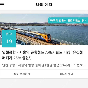 오늘!(5.19금)인천공항-서울역 직행열차 티켓