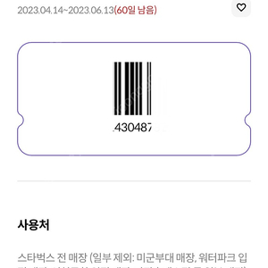 스타벅스 아메리카노 톨 2장 일괄