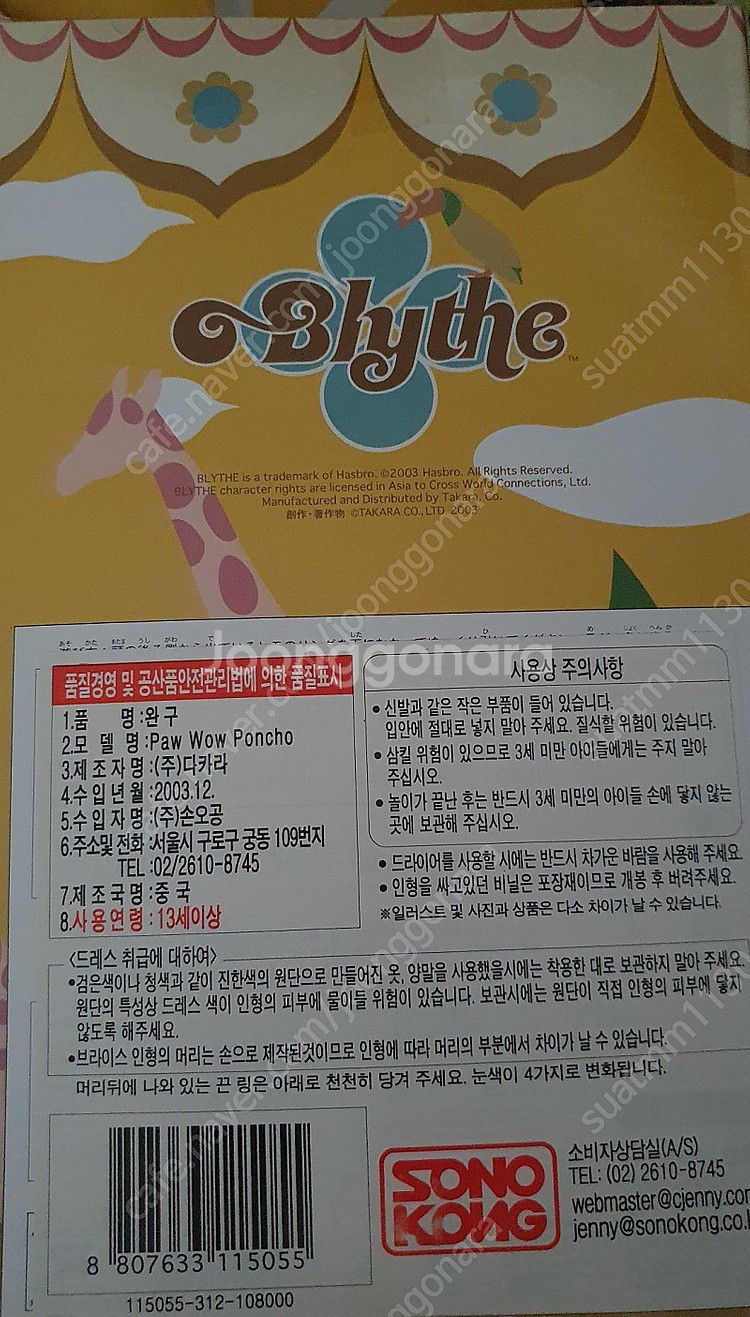 가격인하)미개봉 브라이스 블라이스 바우와우판쵸--2
