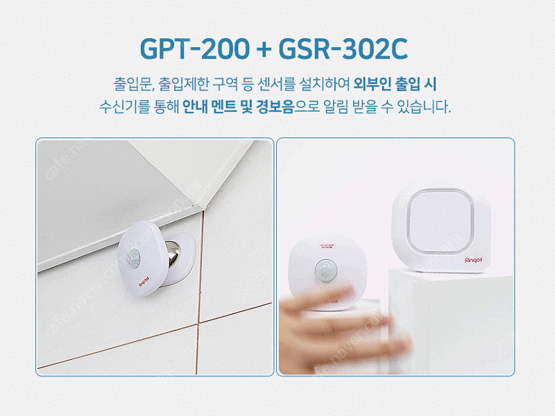 링고벨 동작감지 센서호출 SET (GPT-200C + GSR-302C)