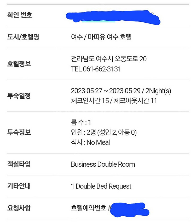 [5/27~5/29][여수 마띠유호텔 비지니스더블 2박...--0