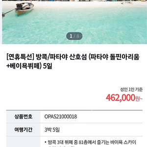 온라인투어 여행상품권 50만원 (해외자유여행, 해외패키지여행)