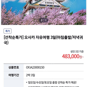 온라인투어 여행상품권 50만원 팝니다 (해외자유여행, 해외패키지여행)