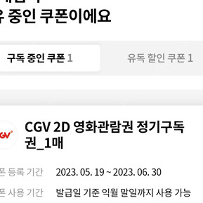 CGV 영화관람권 9천원 팝니다