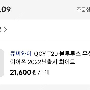 QCY T20 반쪽만 팝니다