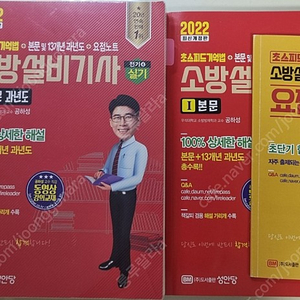 성안당 공하성 2022년 소방설비기사(전기분야) 실기 13개년 택포 1.8만