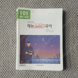 재능스스로국어