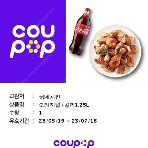 굽네치킨 오리지널+콜라 15000원