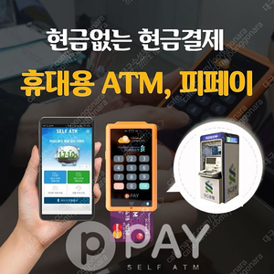 피페이, 프로페이 휴대용 ATM