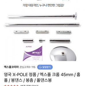 엑스폴 x-pole 홈폴 봉 45mm 폴댄스 봉