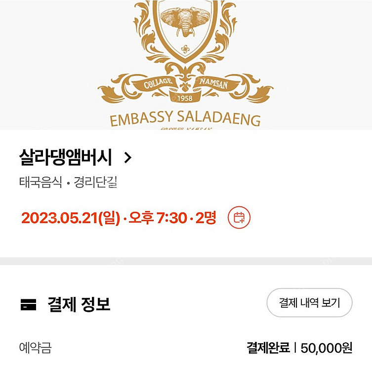 살라댕앰버시 캐치테이블 예약 양도--1
