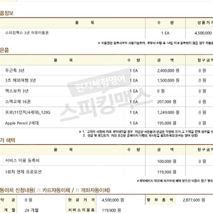 스피킹맥스 아이패드 패키지 이용권 책 팔아요 아이패드x