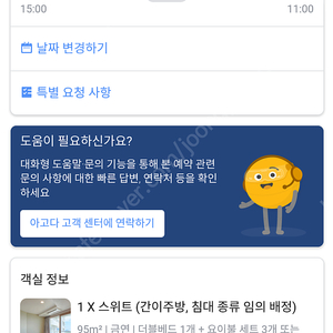 5월28일 삼척쏠비치 스위트 취사 팝니다