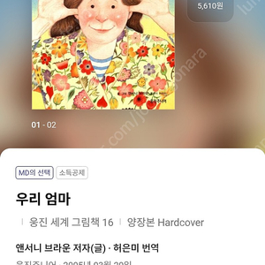 앤서니브라운 우리엄마 고릴라 미사용 새책