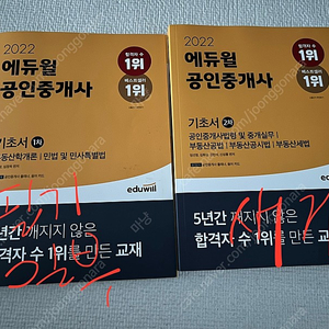 에듀윌 22년 공인중개사 1,2차 책