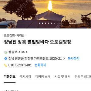 장흥 별빛밤바다 캠핑장 양도합니다 20-21