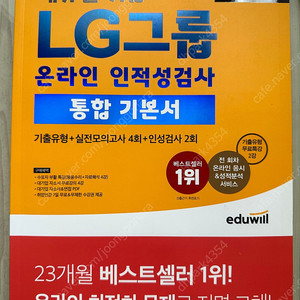 LG인적성