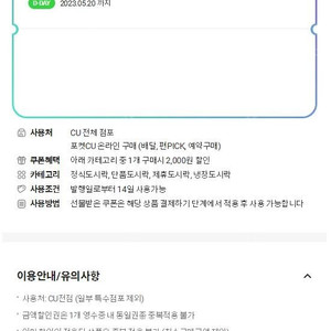 CU 도시락 2천원할인쿠폰(500)/CU 디저트 2천원할인(600)오늘까지 여러장가능 팝니다