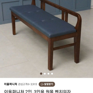 고무나무 원목 3인소파 (원목 벤치의자)