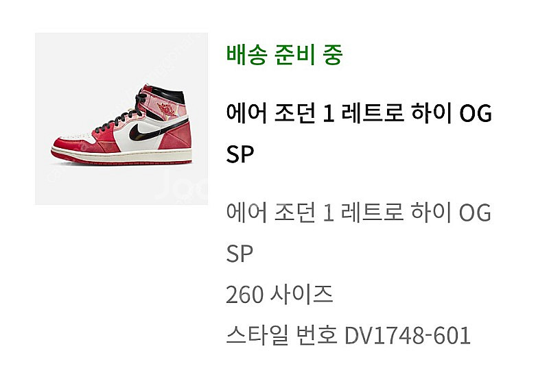 나이키 조던 하이 스파이더맨 260--1