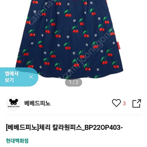 베베드피노 체리세일러칼라원피스 키즈 100 새상품