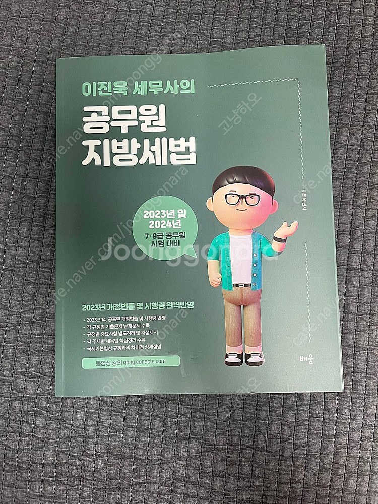공무원 수험서(2023선재국어 기출실록, 2023심우철...--2