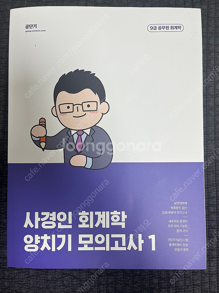 공무원 수험서(2023선재국어 기출실록, 2023심우철...--5