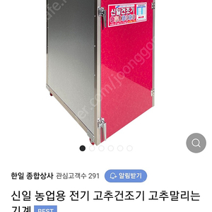 애견수제간식 건조기 고추건조기( 80kg 동시건조가능)