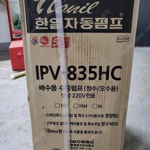 한일수중펌프 IPV-835HC