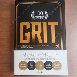 GRIT(그릿) 팝니다.