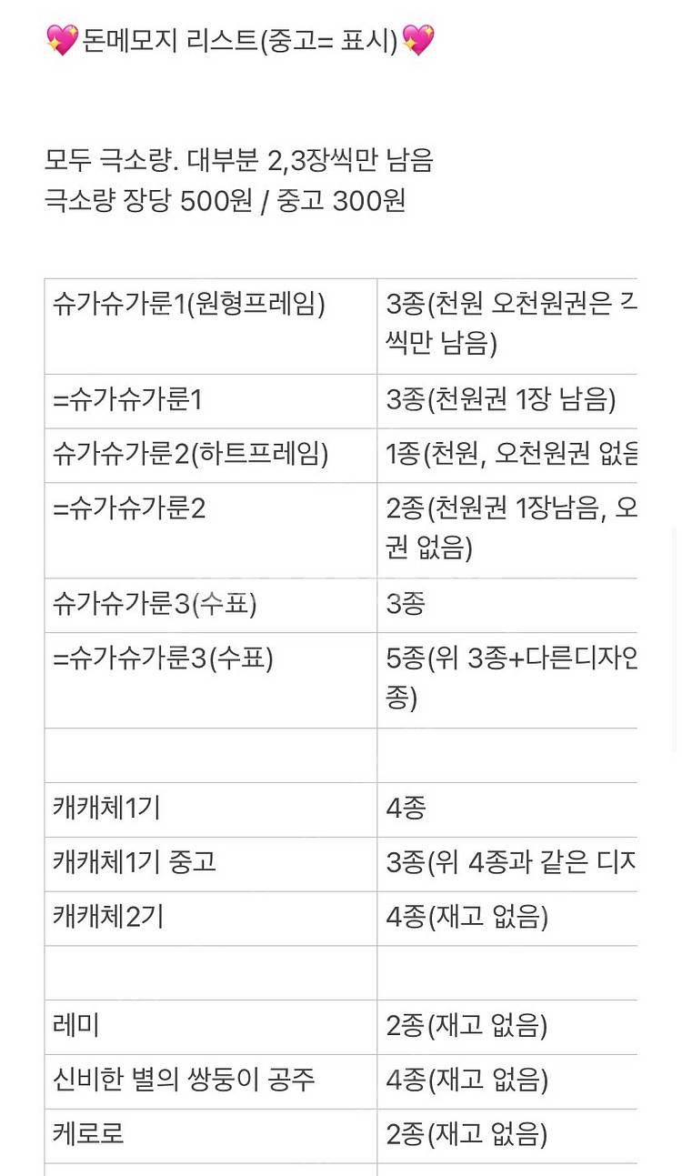학종이/돈메모지 믹스(슈가슈가룬/베리베리뮤우뮤우/세일러...--5