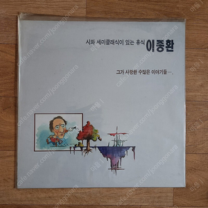 이종환 시와 새미클래식이 있는 휴식 lp (미개봉)