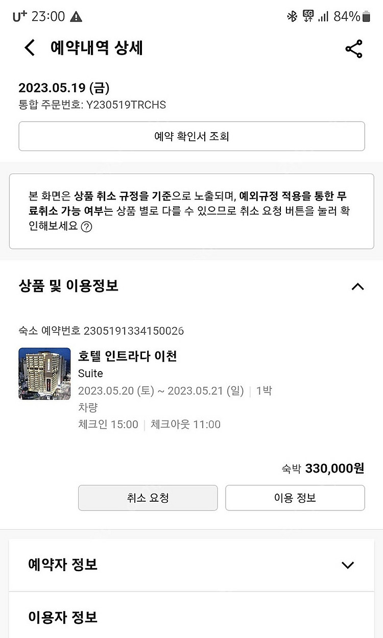 호텔 인트라다 이천 스위트룸 오늘 숙박(이천 부발읍)--4