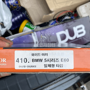 bmwE60와이드미러