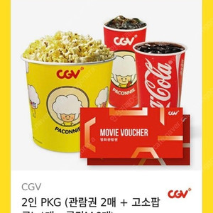 CGV 관람권 2인 +고소팝콘 L +콜라 M 팝니다