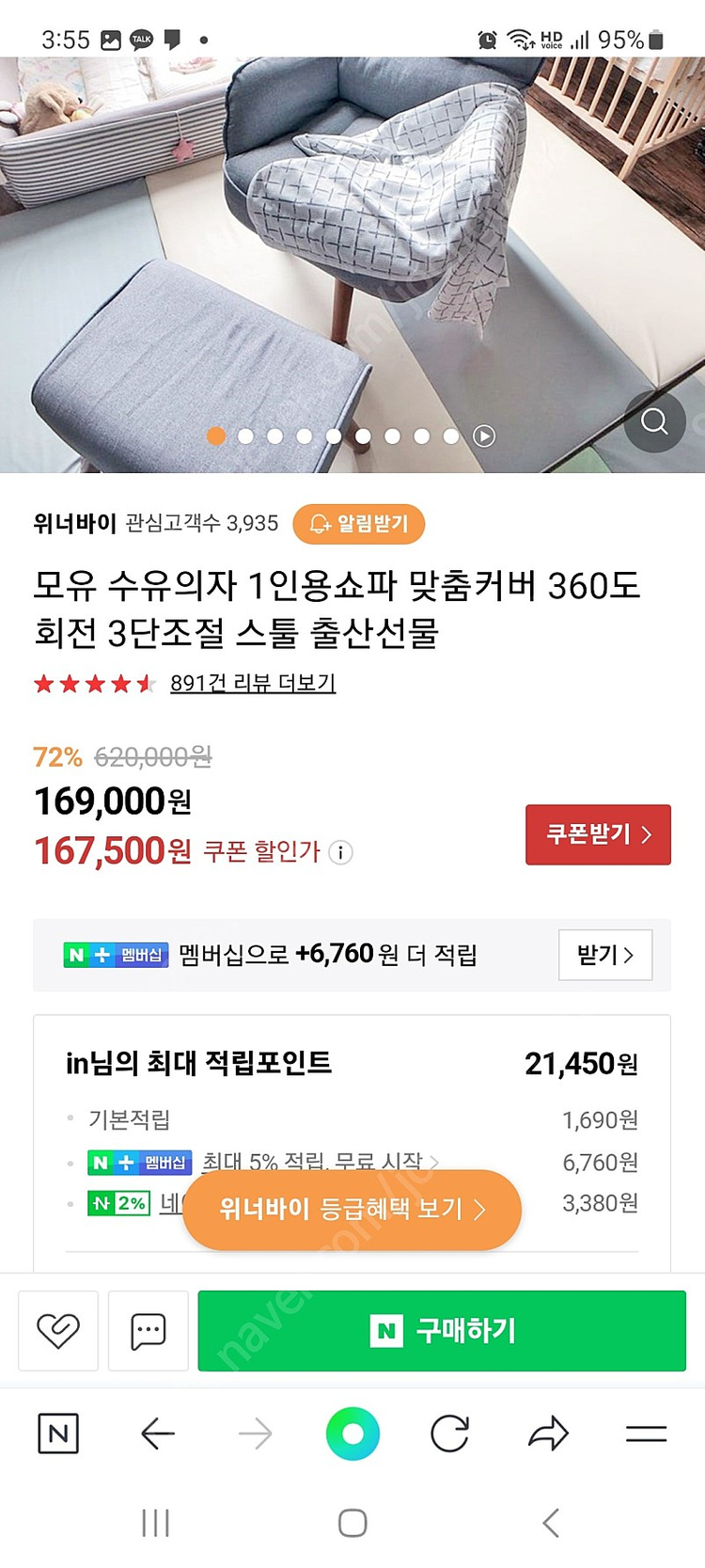 위너바이 수유의자--2