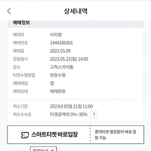 최강야구 티켓 5월21일2시 ㅡ외야 지정석 3,4층 433블럭 K열 8번,9번