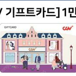 cgv 기프트카드 1만원권