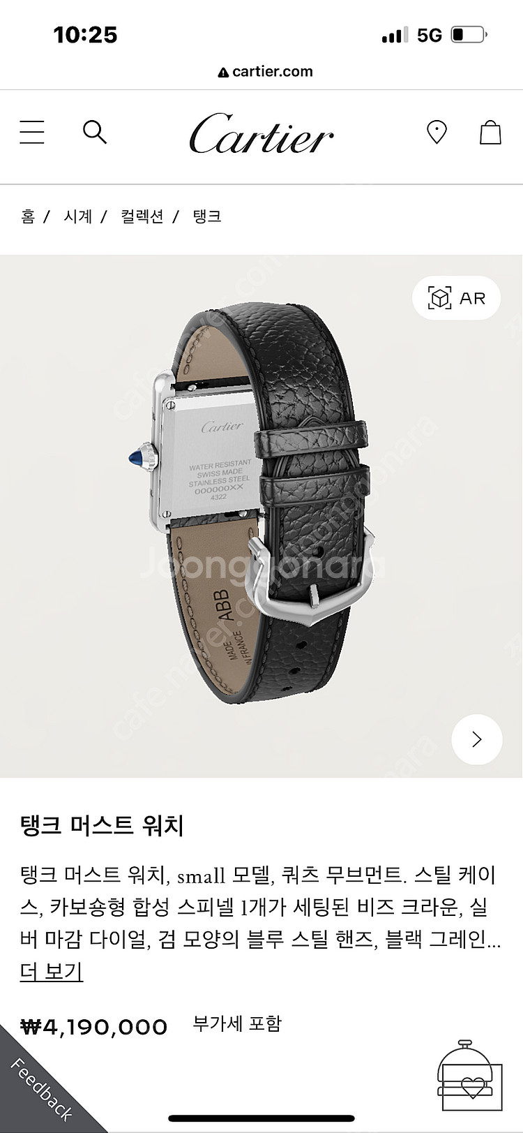 까르띠에 탱크머스트 탱머 스몰 쿼츠 (미개봉)--1
