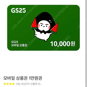 Gs25 편의점 만원권