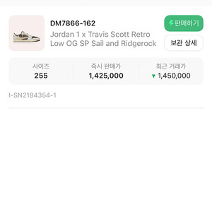 나이키 스캇 로우 세일 앤 리저록 255 판매합니다