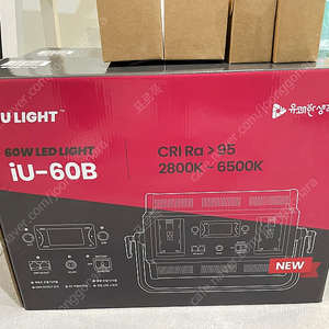 iU-60B 60W LED 판매합니다.