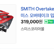 스미스헬멧 smithhelmet 자전거용품 자전거헬멧