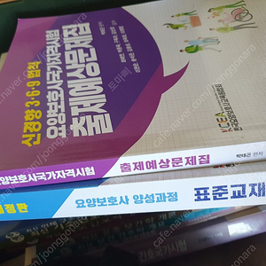 요양보호사 자격증 교재 세트 운포 25000원