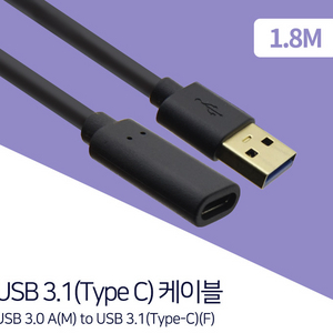 USB 3.1 Type C 케이블 1.8M USB 3.0 A to C타입 금도금