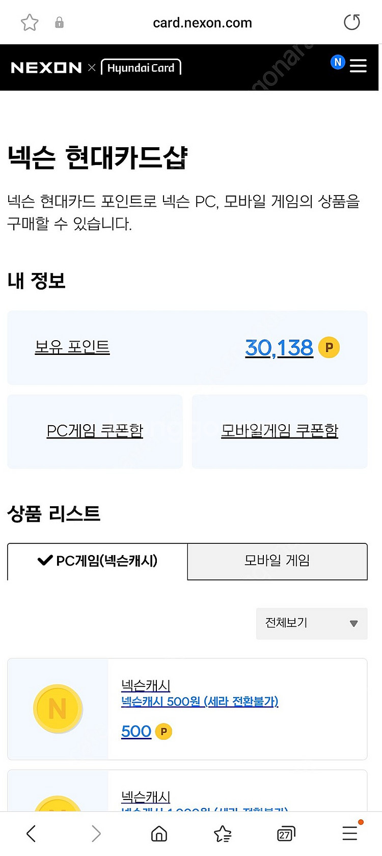 넥슨캐시 3만원 - 2만 7000원 팝니다--0